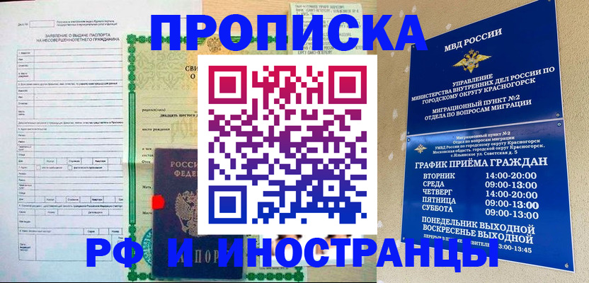 прописка регистрация в Никольском