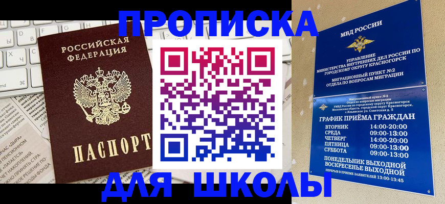 прописка законно в Никольском