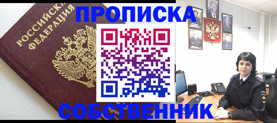 прописка в Никольском