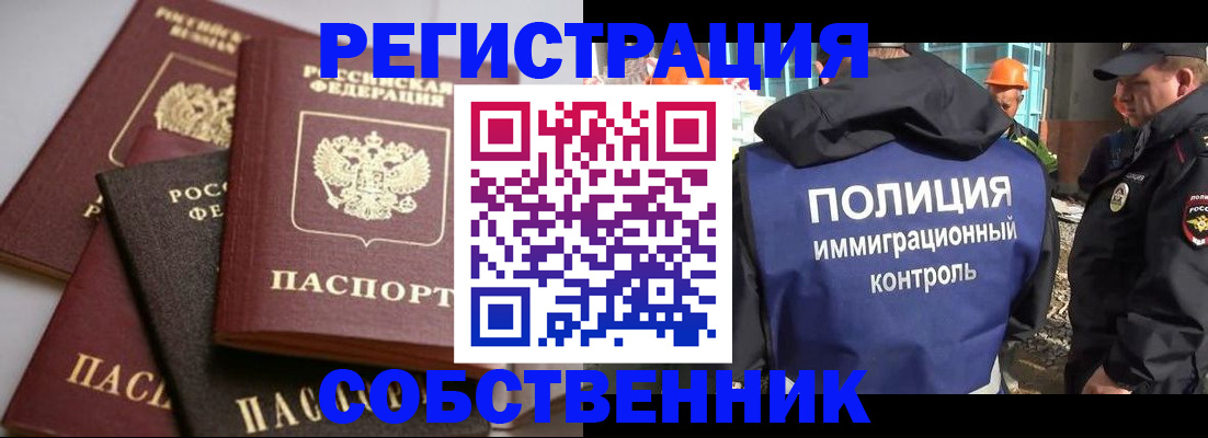 прописка для работы в Никольском