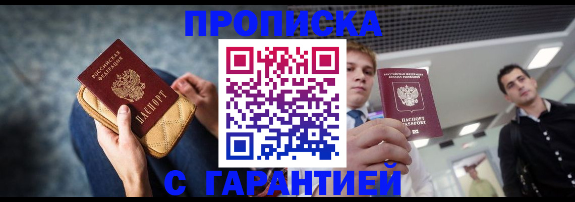 временная регистрация недорого в Никольском