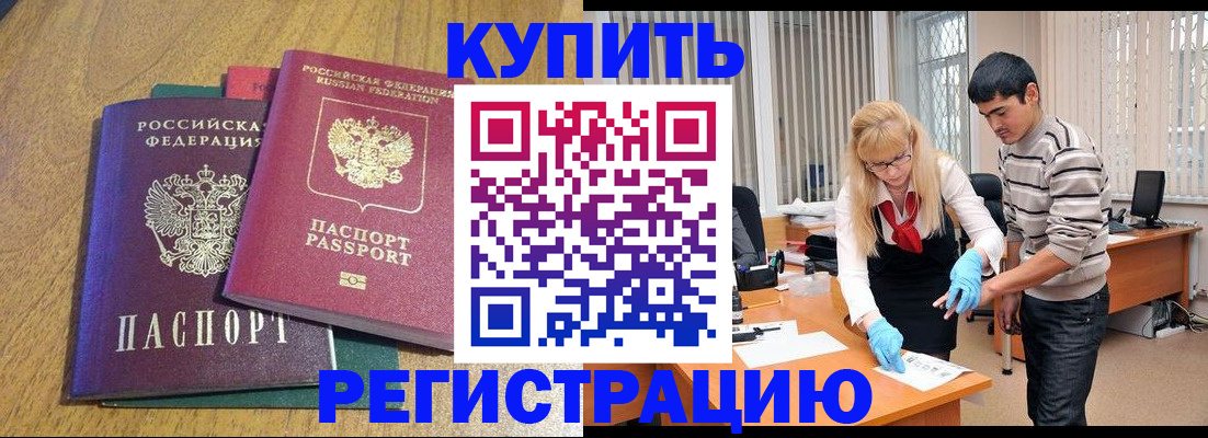 прописка для работы в Никольском
